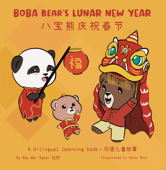 Boba Bear's Lunar New Year 八宝熊庆祝春节